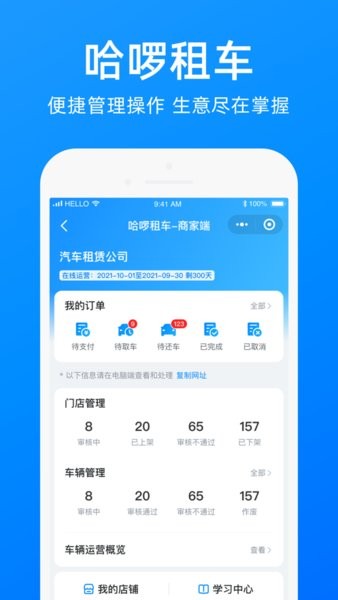 哈啰商家app官方下载安装苹果截图