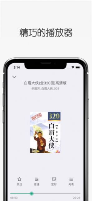 白鲨听书app官方下载安装最新版本