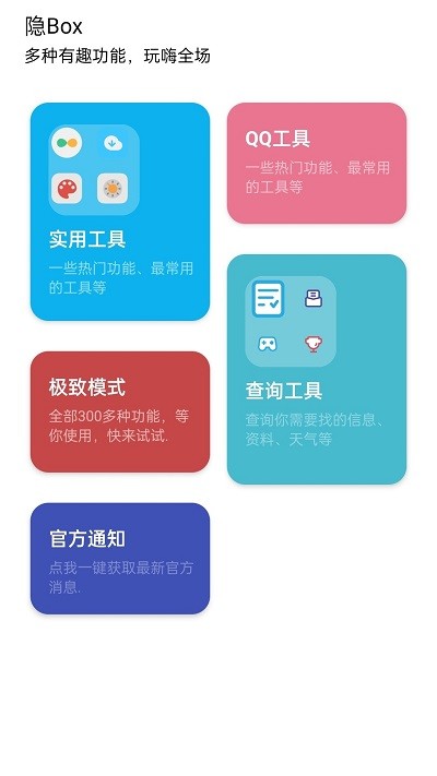 隐box查QQ绑定工具app