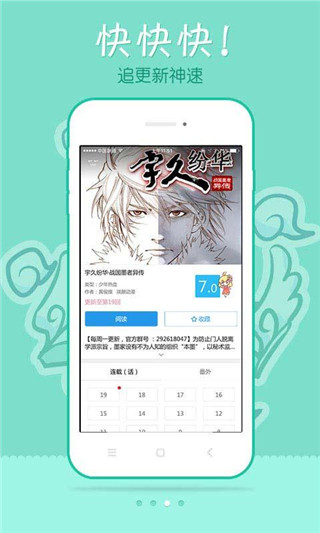 极速漫画手机版免费下载