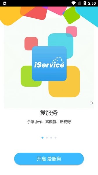 海尔爱服务兵端app最新版本版本截图