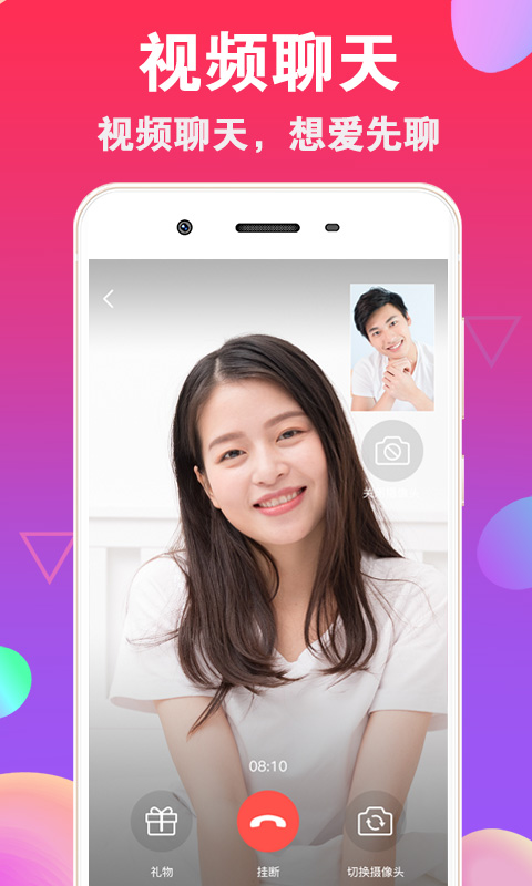 爱聊交友