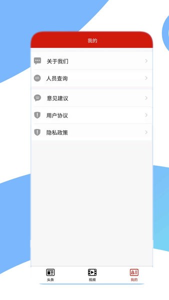 党报头条网客户端截图