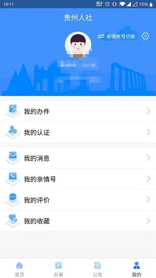 贵州人社网上办事服务大厅下载官网app