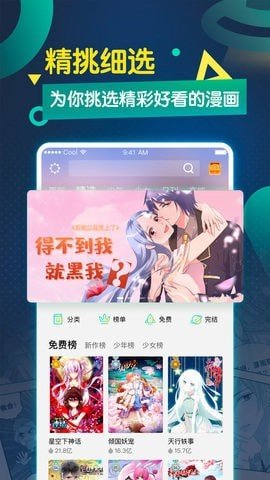 萌站漫画韩漫手机版免费阅读截图