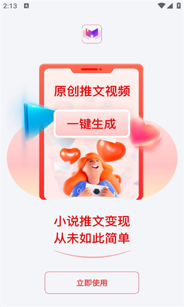 小说推文助手app下载安装