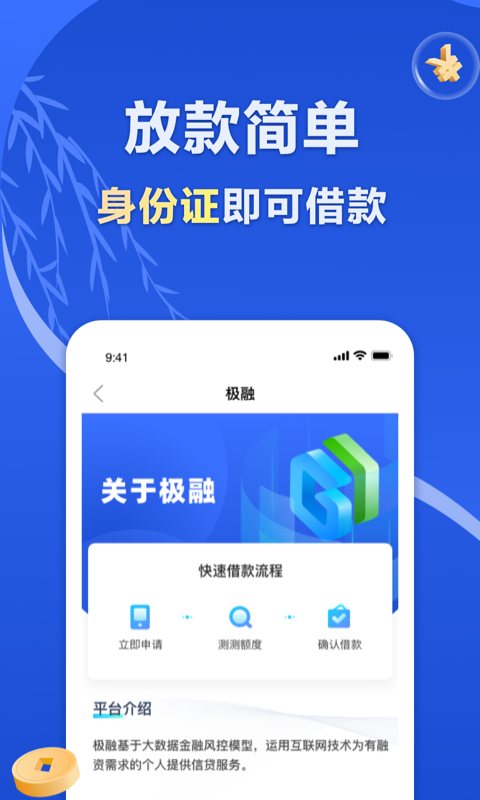 薪享贷安卓版
