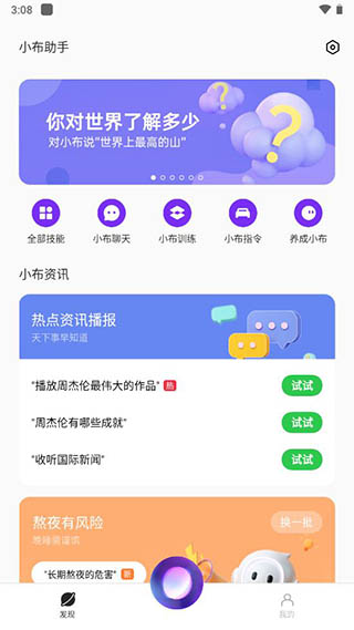 小布助手语音下载软件免费版安装官网