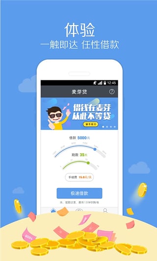 麦芽分期app下载