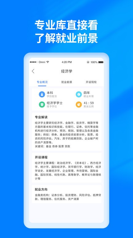 阳光高考志愿填报app下载安卓版本