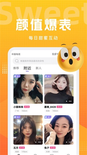 甜岛交友免费版下载苹果版安装