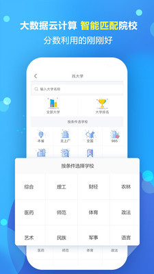 高考志愿填报专家手机版app