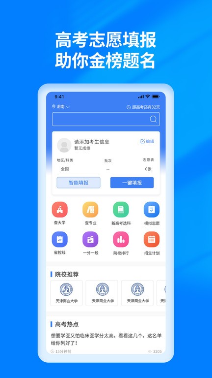 阳光高考志愿填报2024截图