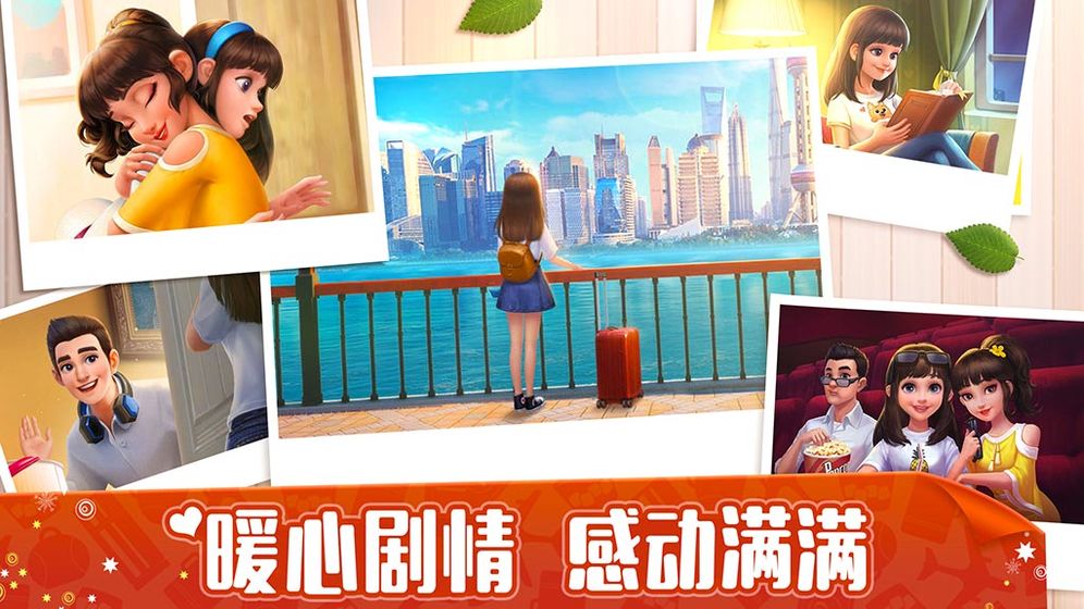 我的小家无限金币钻石版下载