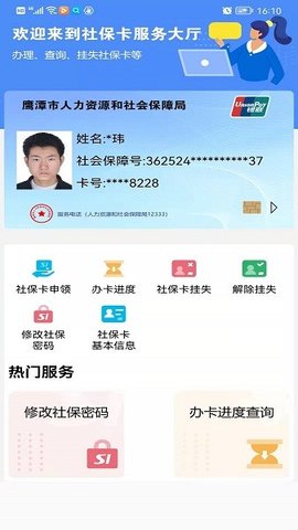 鹰潭智慧人社