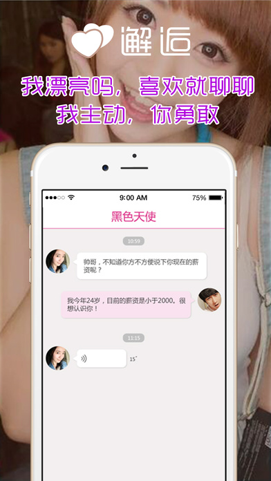 同城秒约免费版下载苹果手机安装