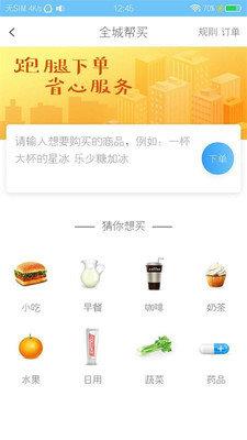 跑得快外卖截图