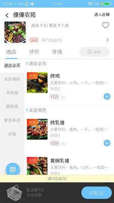 跑得快外卖截图