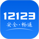 河北12123交管官网下载app