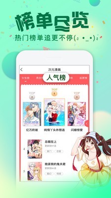 次元漫画安卓版截图