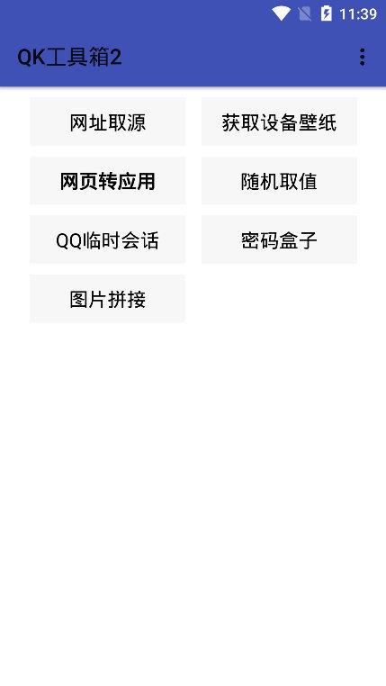 QK工具箱2