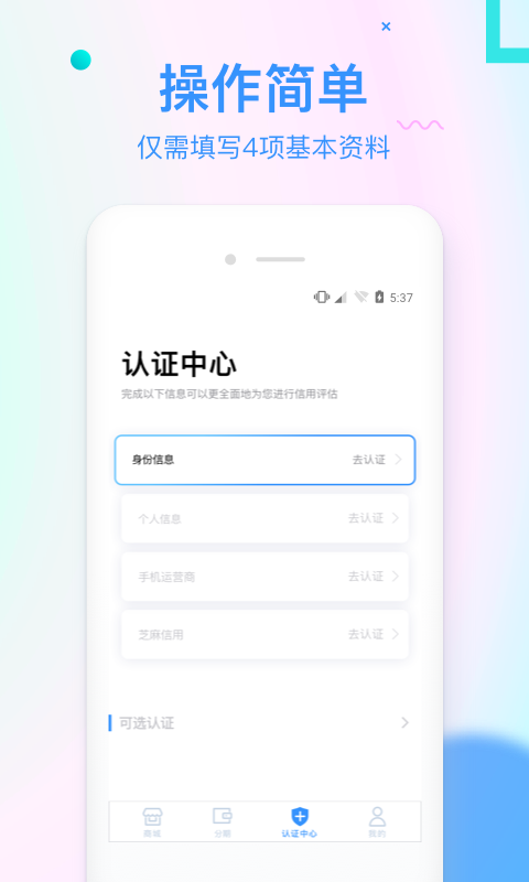 信而富app下载最新版本安卓手机截图