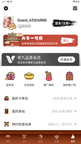 老九品茶交友手机版下载