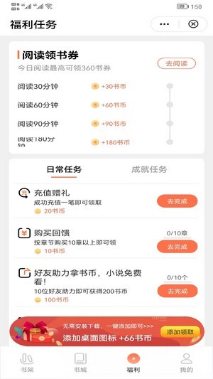 喜悦追书免费版app