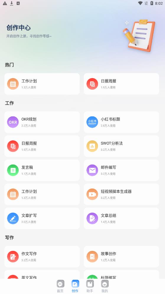 全能ai智能助手免费版下载安装苹果版