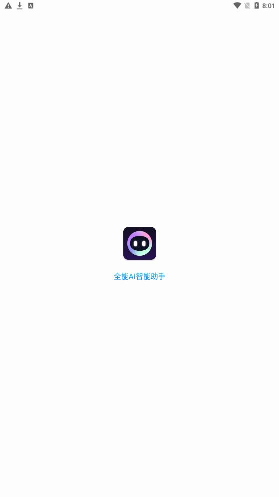 全能ai智能助手下载手机版官网安卓