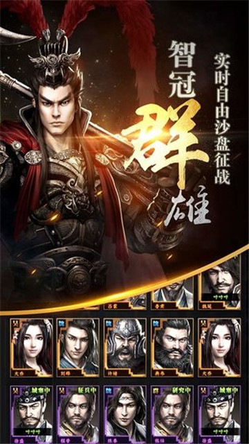 三国群英传2威力加强手机版