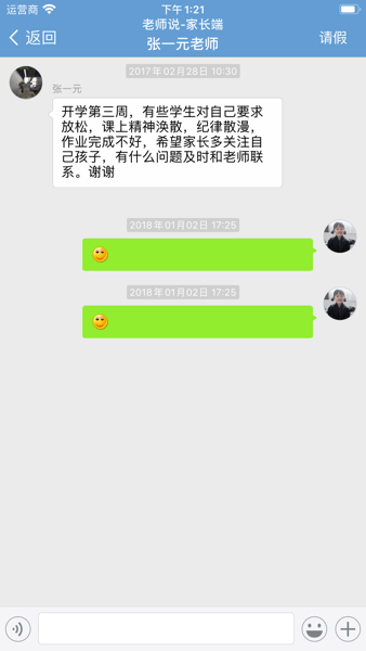 老师说家长端截图