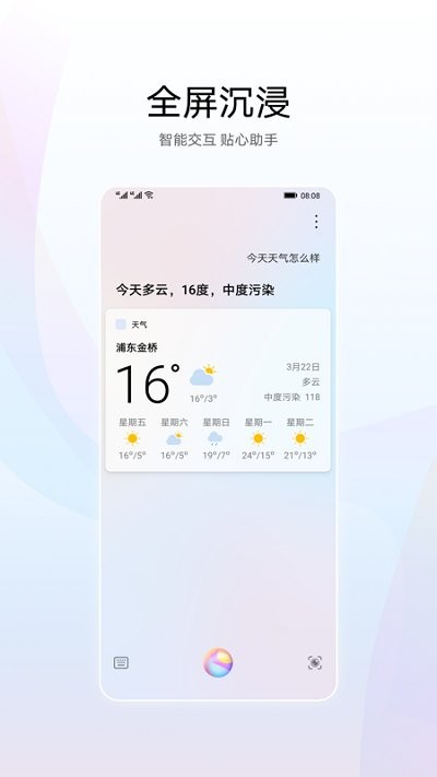 华为智慧语音app下载官网