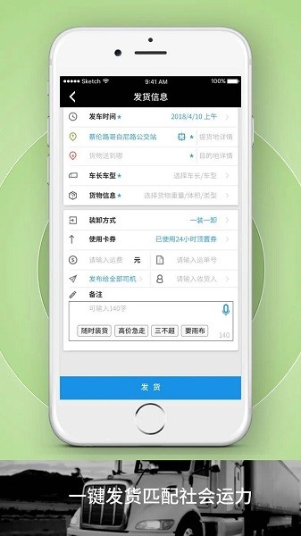 申丝货运网员工版