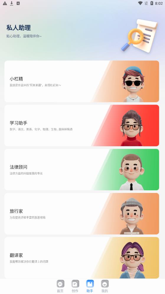 全能ai智能助手最新版下载安卓手机软件安装