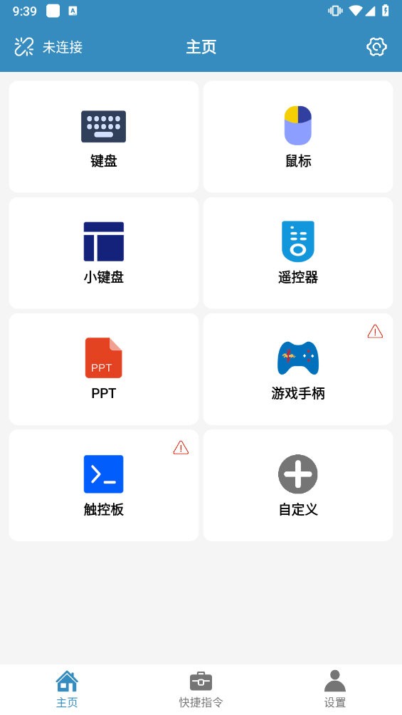蓝牙遥控软件下载