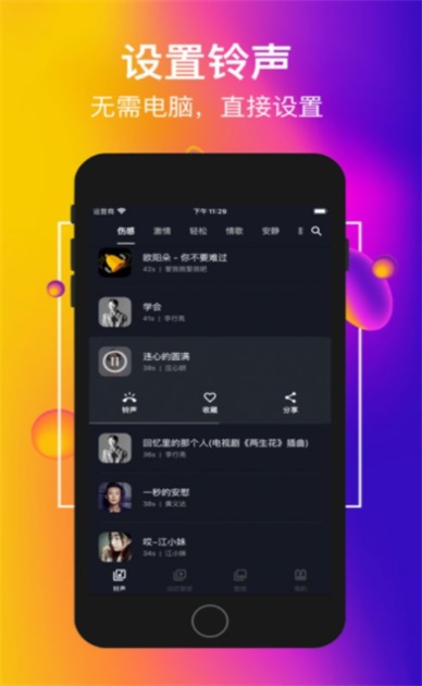 嗨铃声app