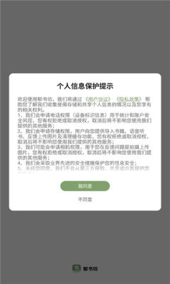 郁书坊手机版官方下载安装最新版本