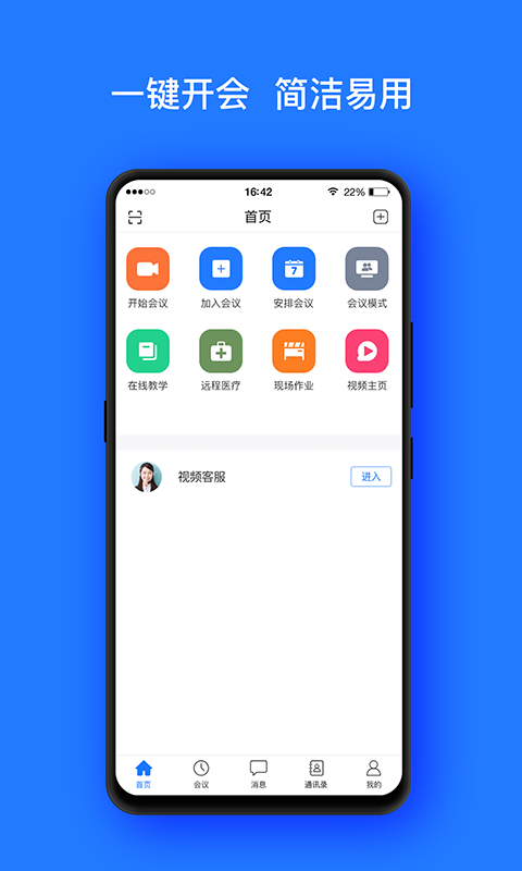 开会宝云会议app3.9.6安卓版截图