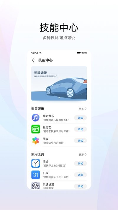 华为智慧语音app最新版本下载苹果