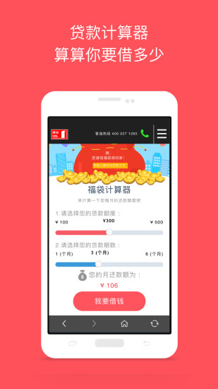 捷信福贷app下载安装最新版官网