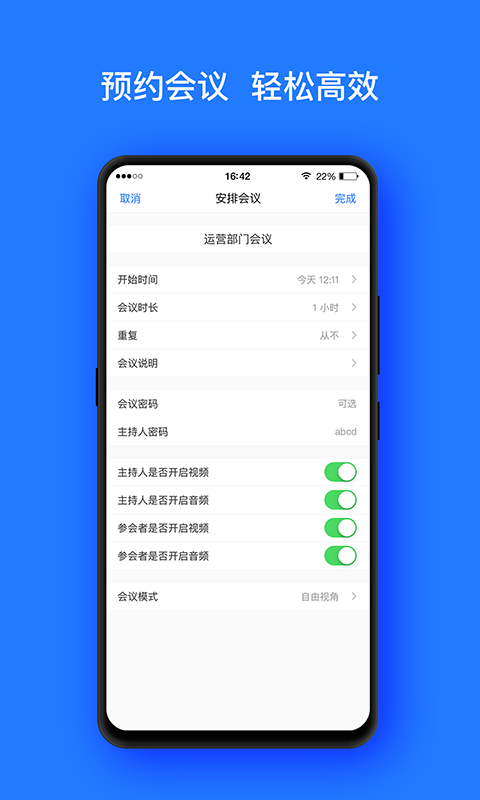 开会宝云会议app3.9.6安卓版截图