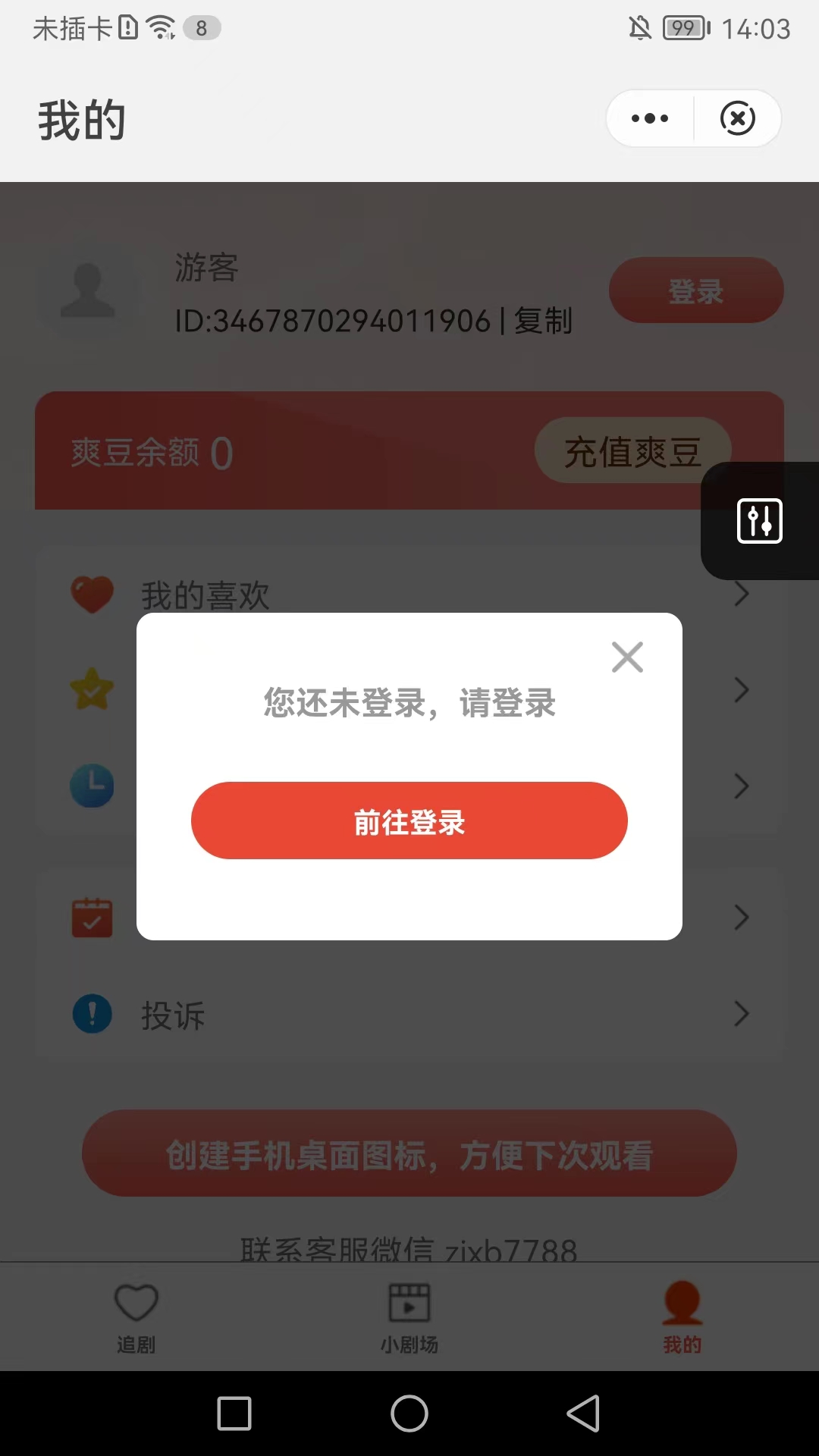 匠心短剧一口气连看300集截图