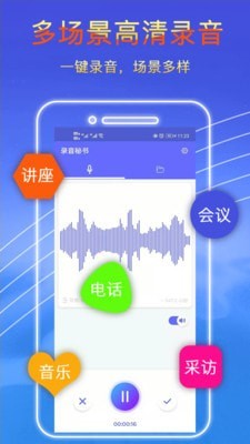 录音秘书手机版