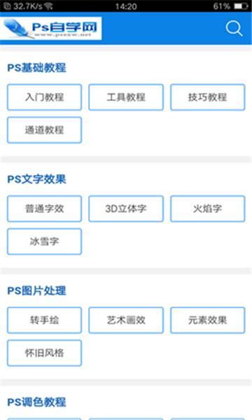 ps自学网最新版免费版下载安卓版苹果手机