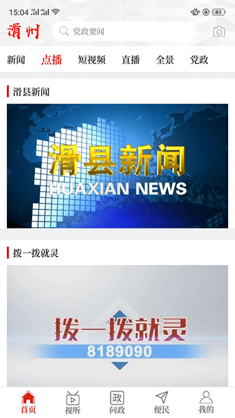 云上滑州手机客户端截图
