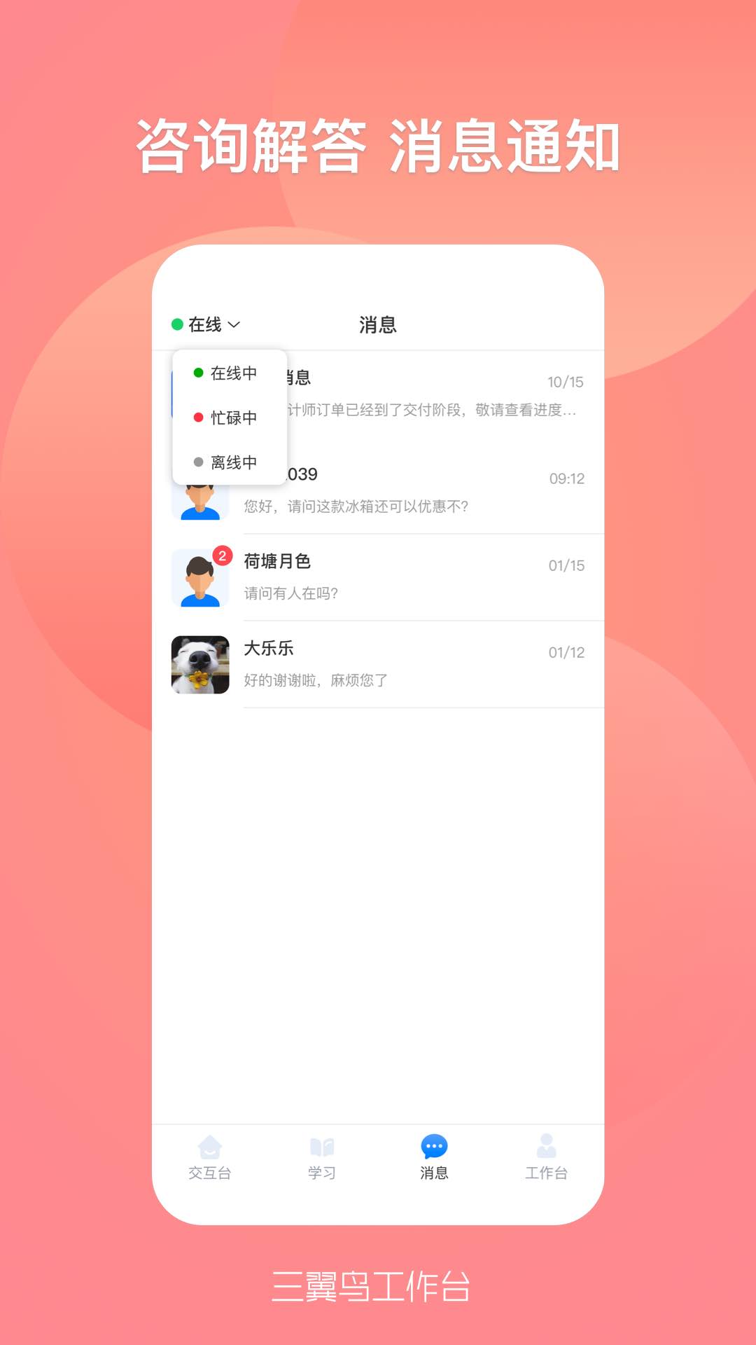 三翼鸟工作台截图