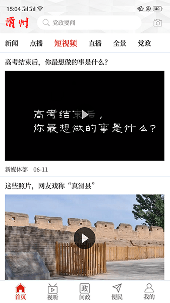 云上滑州手机客户端截图