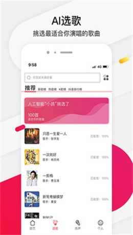 为你选歌app下载最新版本安装包