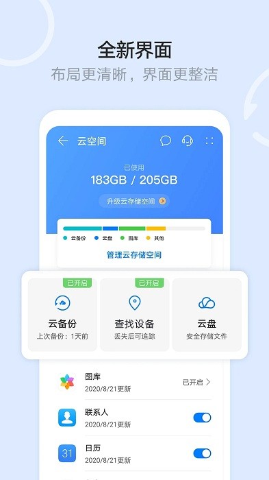 华为云空间官网手机版截图